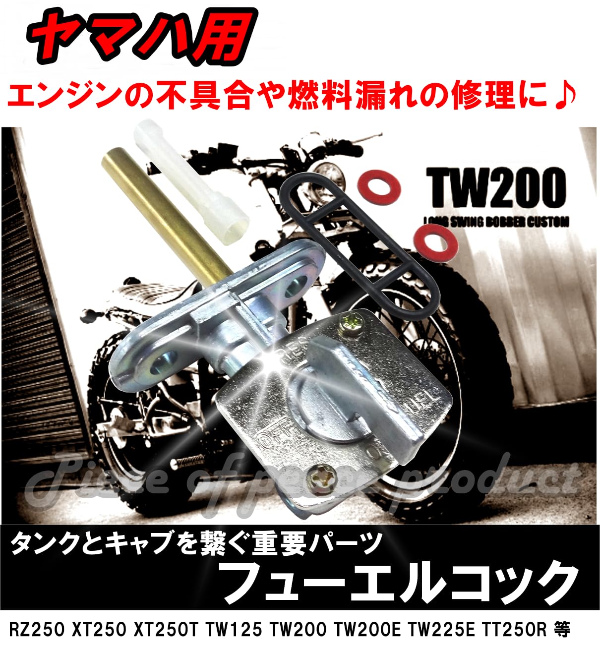 Amazon | Piece of peace product フューエルコック ガソリンコック