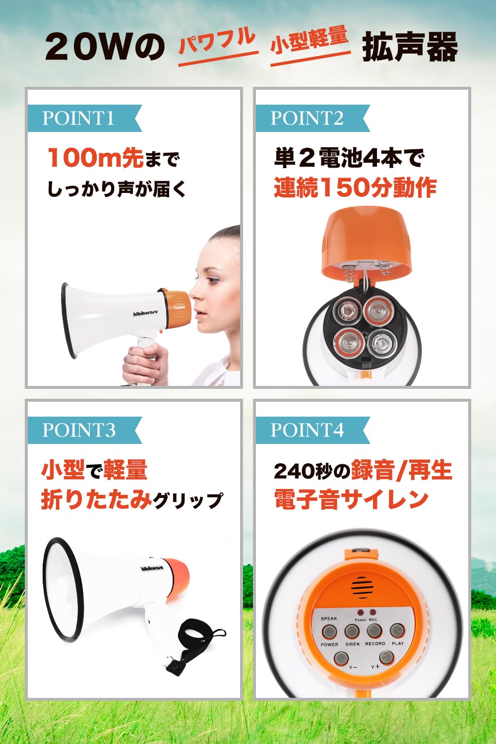 Amazon | hibikurasu メガホン 拡声器 20W 録音・再生機能 電子音