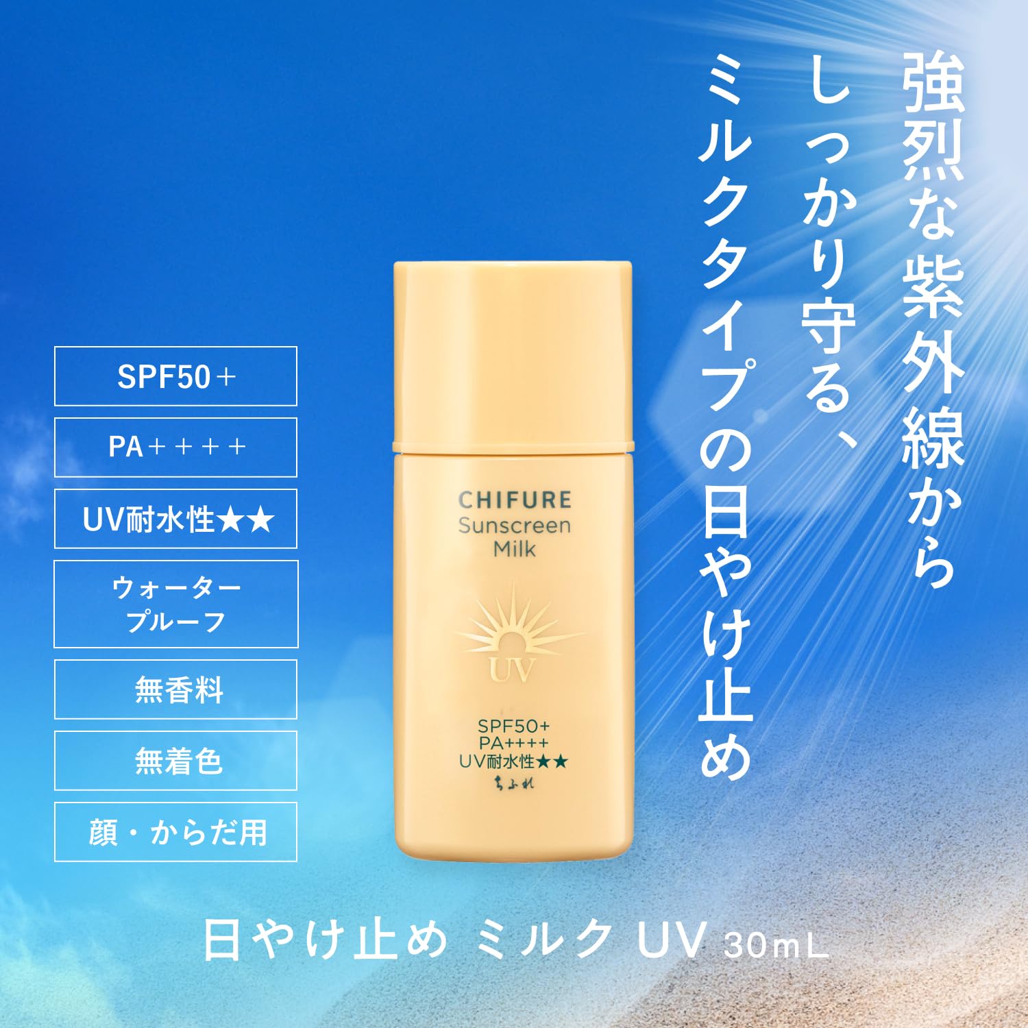 Amazon | ちふれ（CHIFURE）日やけ止めミルク UV 30mL 日焼け止め 化粧