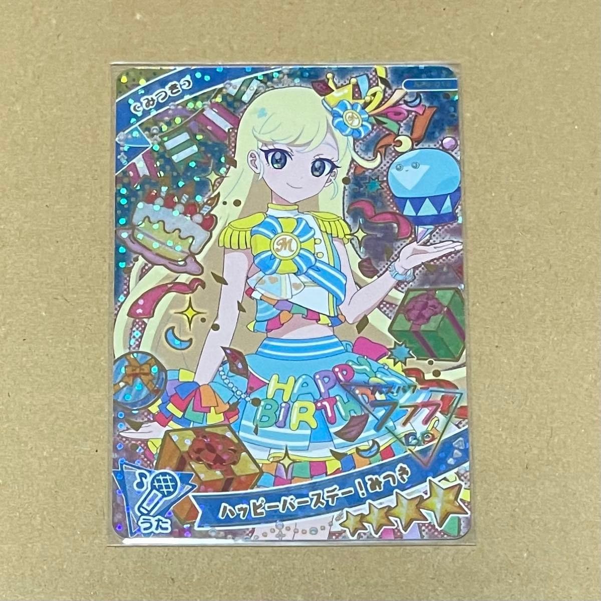 Amazon.co.jp: ひみつのアイプリ ハッピーバースデー!みつき