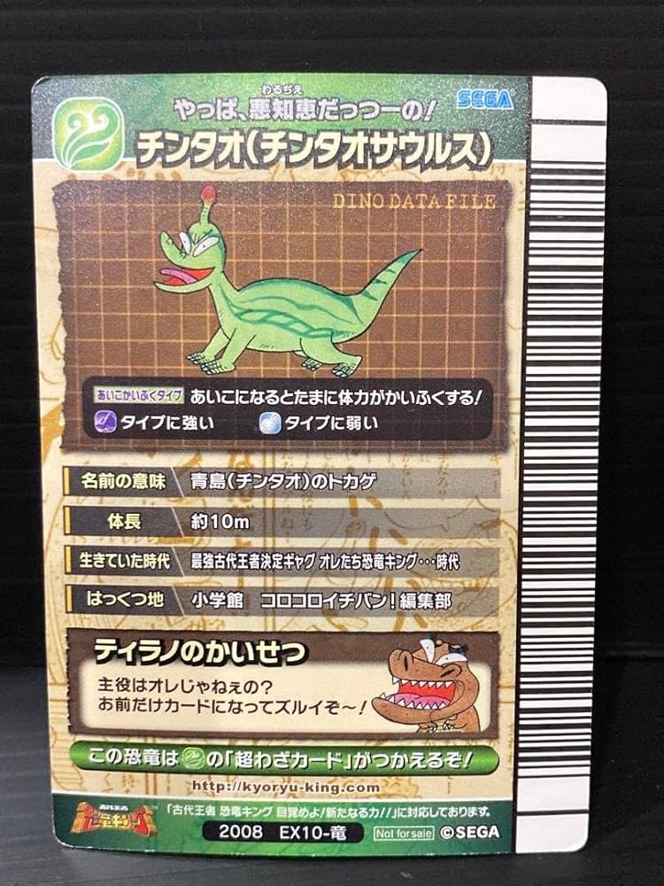 Amazon.co.jp: 恐竜キング チンタオ カードチンタオサウルス