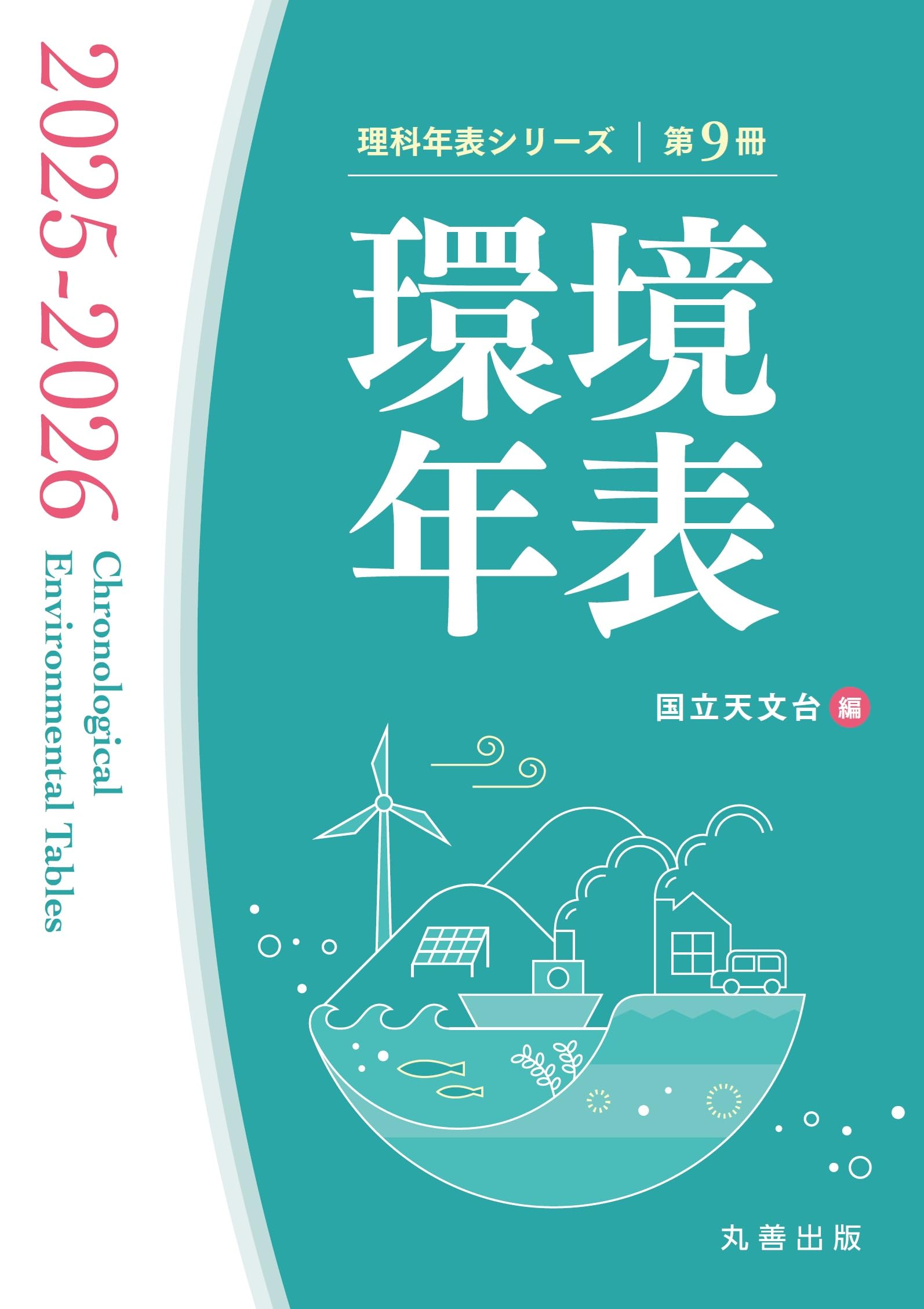 日本文学　古典　現代国語　化学　物理　生物　世界史　公共　倫理　　2025 2025年度大学入学共通テスト：文系科目】変更点・対策・科目選択の