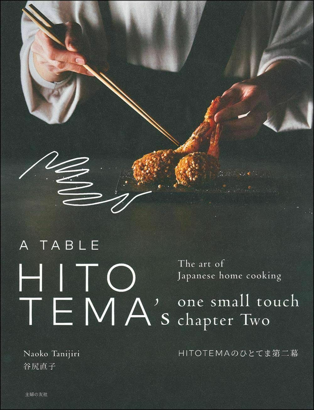 HITOTEMAのひとてま第二幕