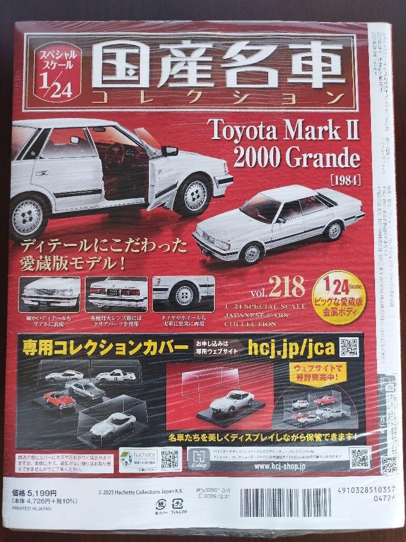 未開封品 1/24 国産名車コレクション No.218 トヨタ マークⅡグランデ