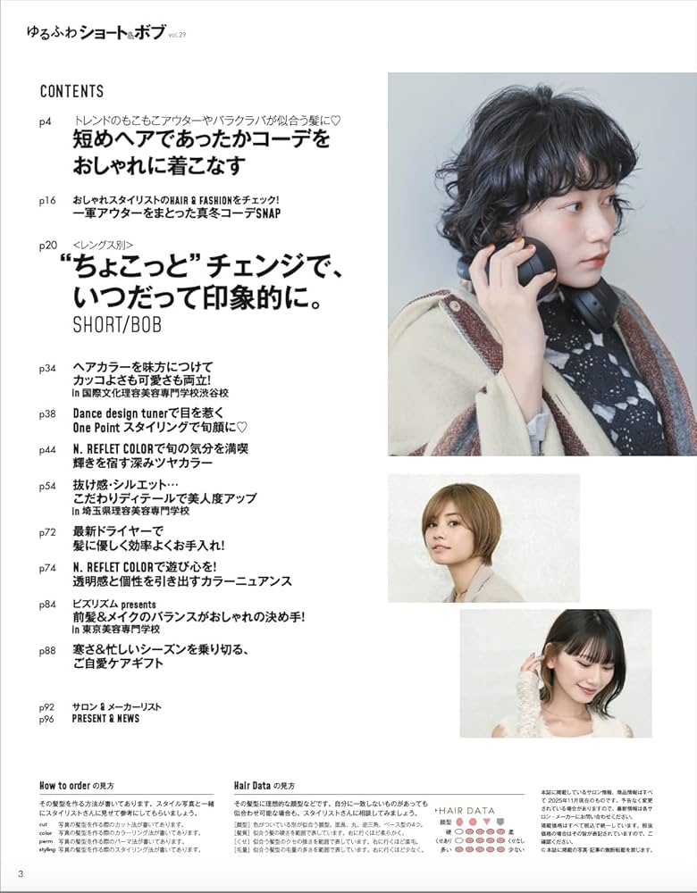 ゆるふわショート&ボブ VOL.29 (NEKO MOOK) | ヘアカタログ