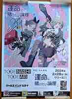 ガールズバンドクライ トゲナシトゲアリ「名もなき何もかも」サイン入りポスター ガールズバンドクライ』トゲナシトゲアリ1st Single 「名もなき