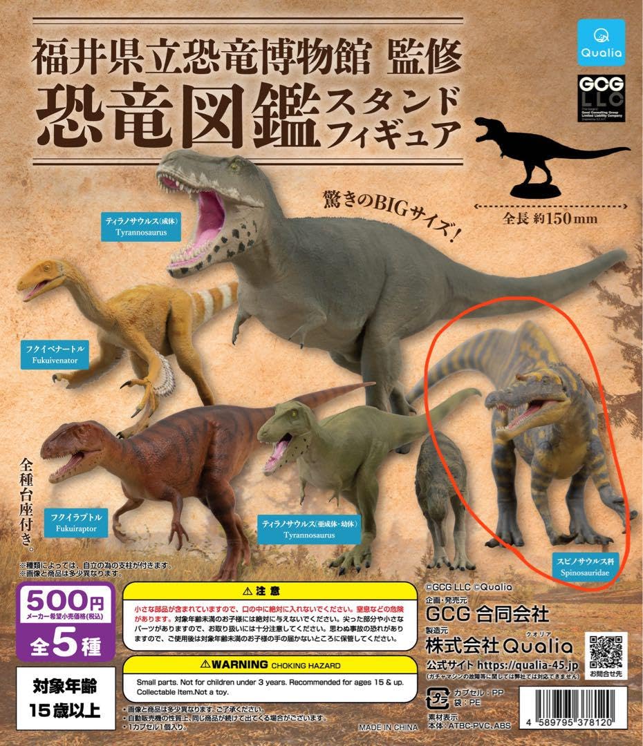 Amazon.co.jp: 福井県立恐竜博物館 監修 恐竜図鑑スタンドフィギュア