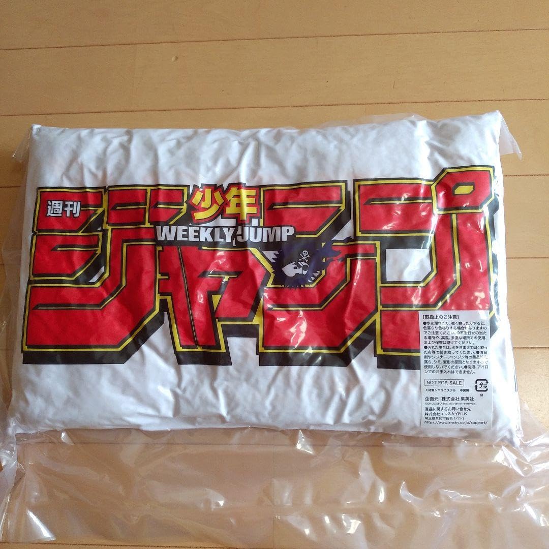 Amazon.co.jp: 懸賞当選品週刊少年ジャンプ クッション : Home & Kitchen