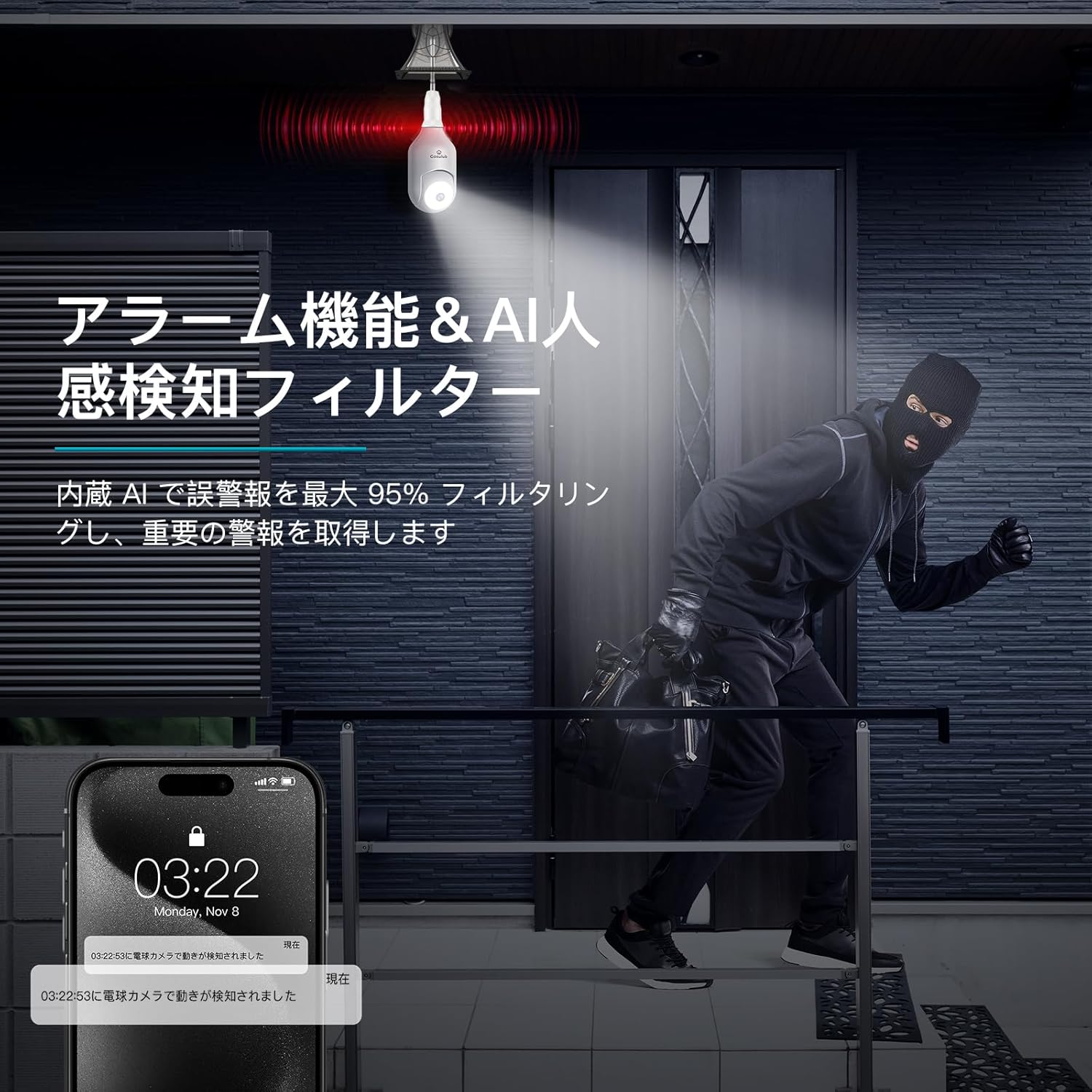 A bulb camera with a bright light shining on an intruder, and a smartphone notification showing motion detected.