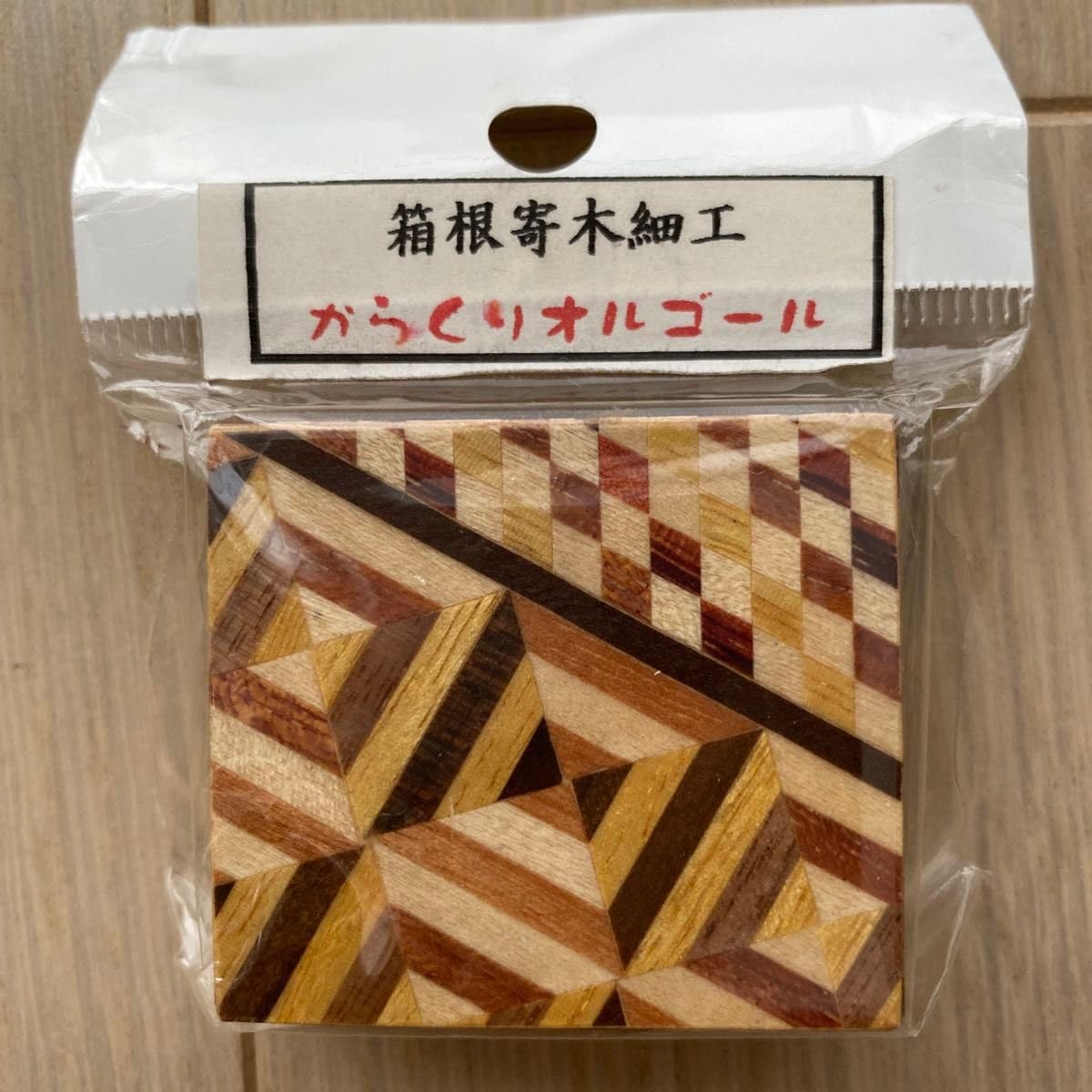 オルゴール　箱根　からくり　寄木細工 ある愛の詩 Amazon | 箱根寄木細工 からくりオルゴール | オルゴール | おもちゃ