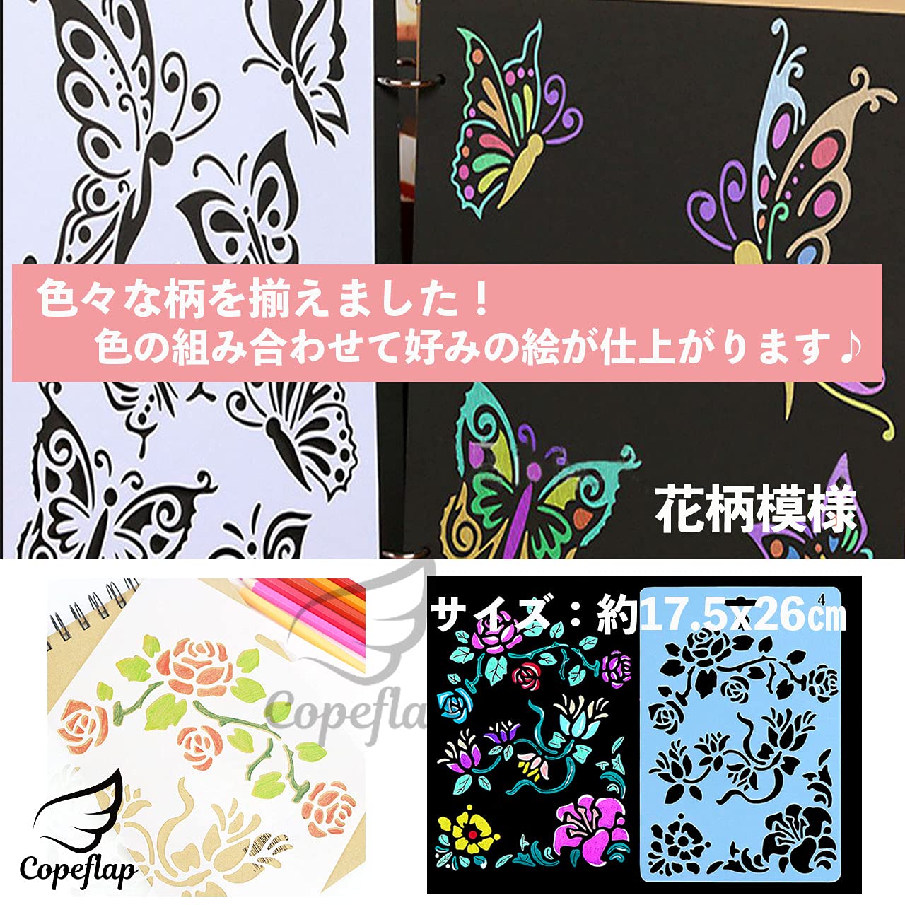 Amazon.co.jp: Copeflap ステンシルシート 12枚組 ステンシル 手帳