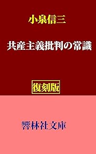 Amazon.co.jp: 小泉 信三: 本、バイオグラフィー、最新アップデート