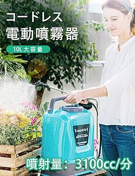 電動噴霧器 10L 充電式 5.2Ah総容量 背負い式 小型 電動噴霧器 10L 充電式 5.2Ah総容量 背負い式 小型 充電式