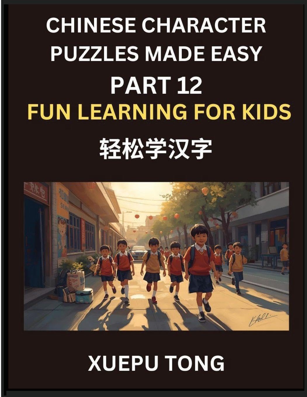 Chinese Character Puzzles Made Easy (Part 12)- Mandarin Adventures for Kids: Effortless Mastery Steps, Enjoyable Puzzles, HSK Prep: Easy Steps, Playful Puzzles, HSK Journey for Kids