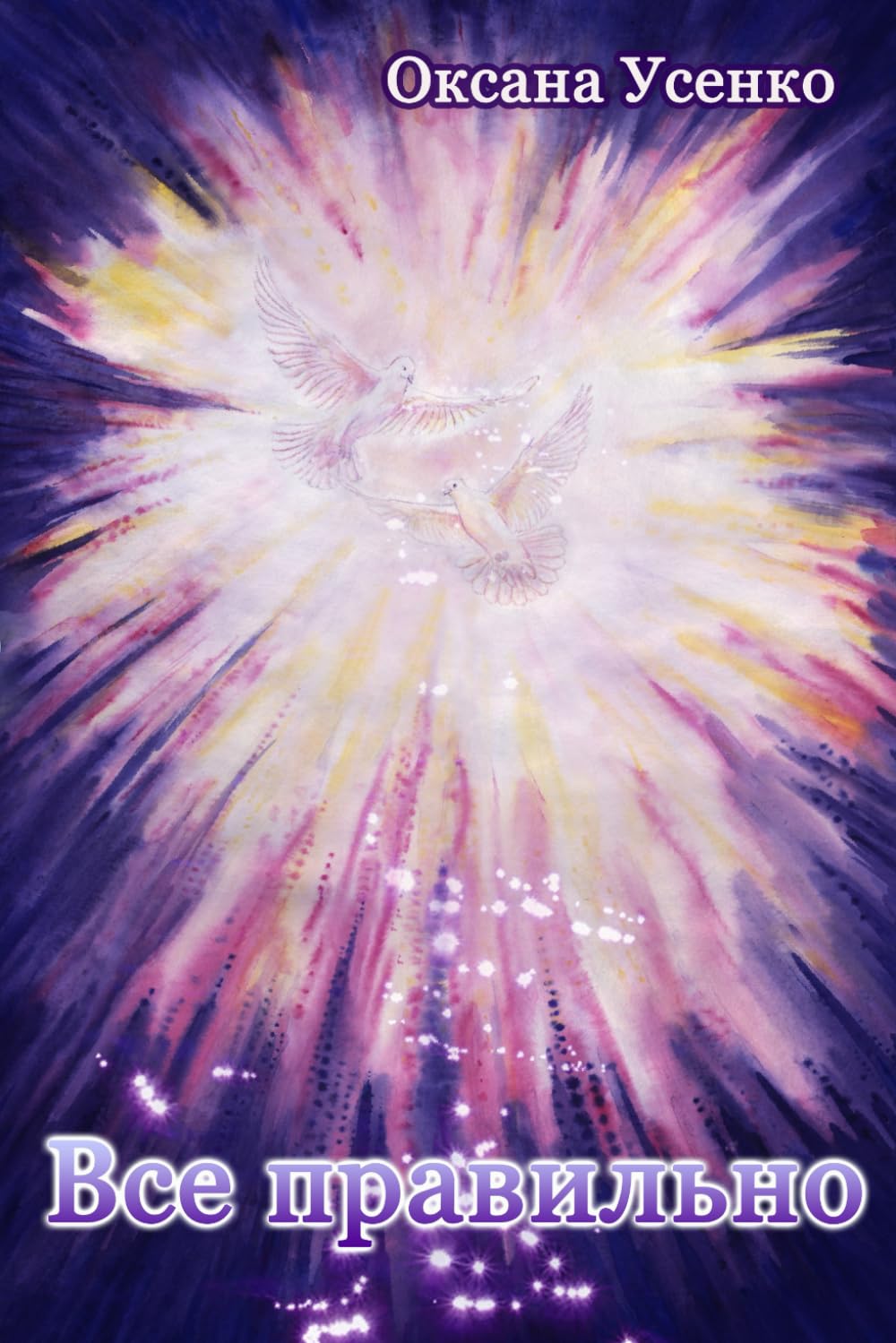 Все правильно