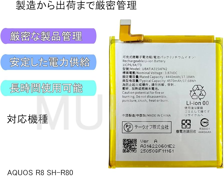 Amazon | MUKUZI for AQUOS R8 互換 バッテリー UBATIA315AFN2 電池 Amazon | MUKUZI for AQUOS R8 互換 バッテリー UBATIA315AFN2 電池