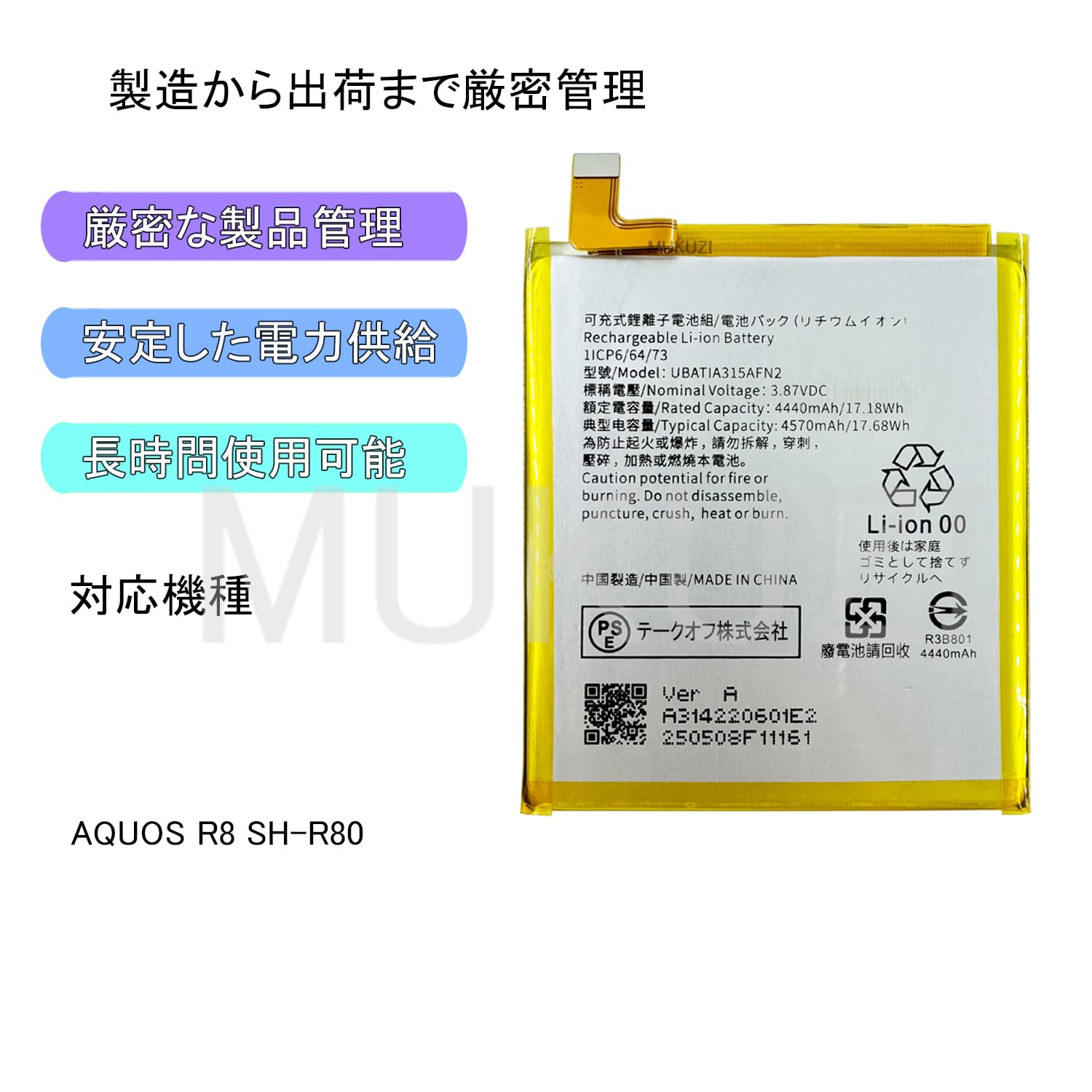 docomo AQUOS R8 バッテリー良好 AQUOS R8 バッテリー 互換品 UBATIA315AFN2 4,570mAh / SHARP アクオス