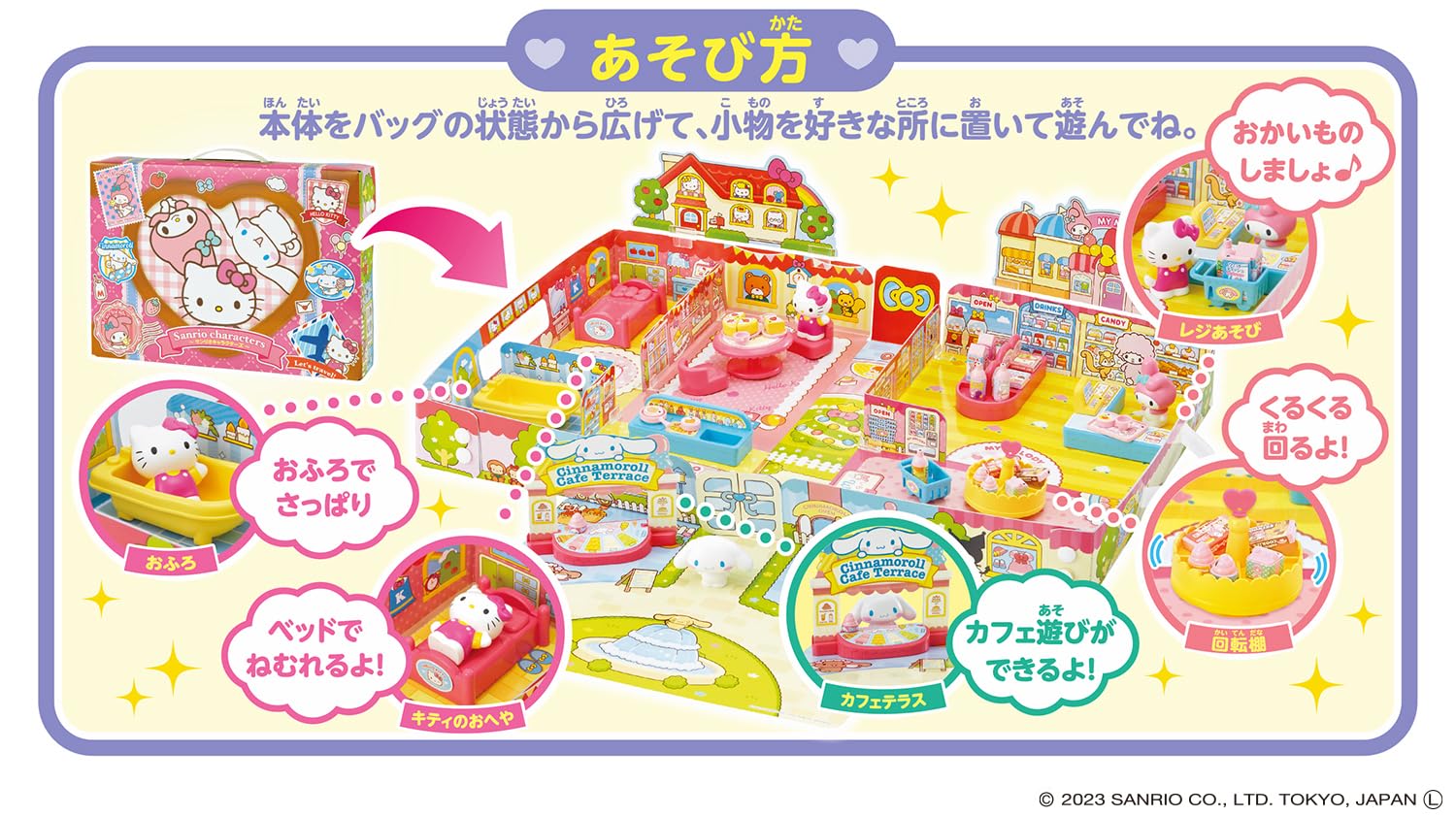 Amazon.co.jp: アガツマ(AGATSUMA) Sanrio characters パッとひろがる