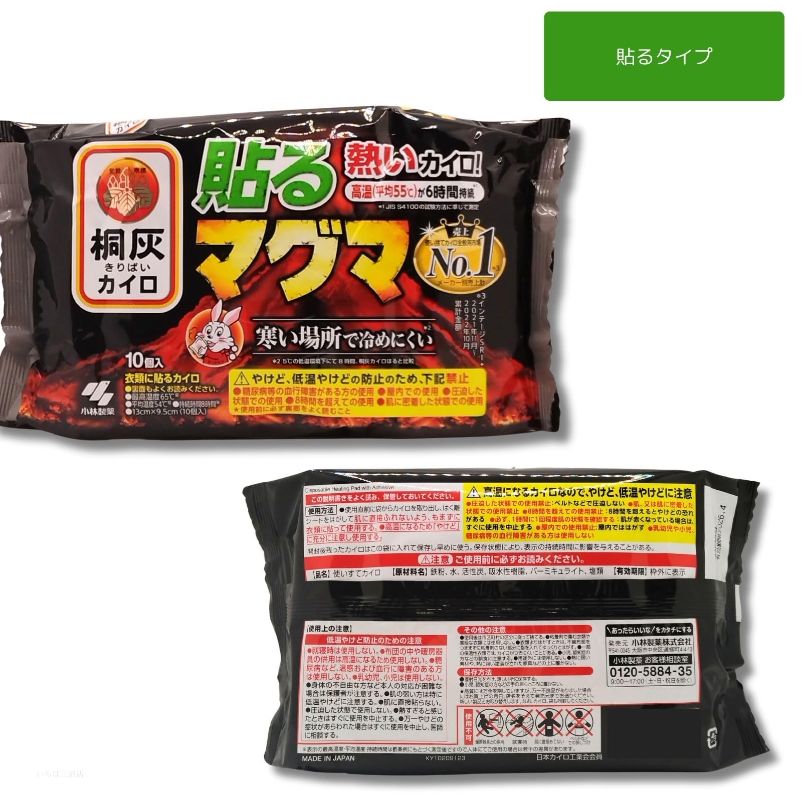 Amazon | 桐灰 マグマ 貼る カイロ 10個 熱いカイロ 6時間持続 寒い