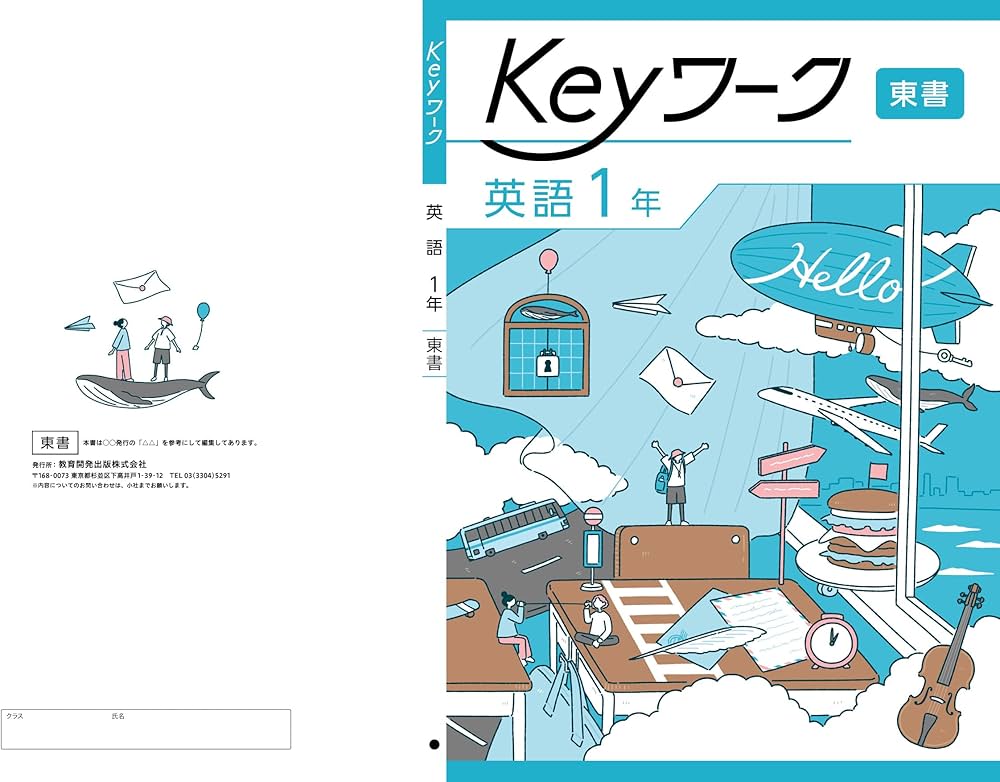 Keyワーク 学習参考書セット 中学1年生 Keyワーク 英語 中1 東京書籍 NEW HORIZON版 中一 解答付き キーワーク