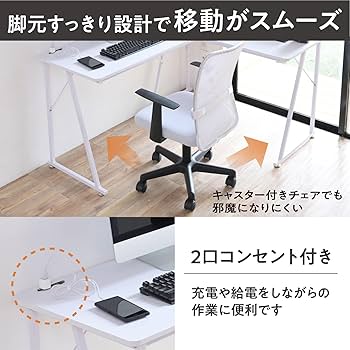 Amazon.co.jp: 山善(YAMAZEN) 机 デスク L字デスク 2口コンセント付き Amazon.co.jp: 山善(YAMAZEN) 机 デスク L字デスク 2口コンセント付き