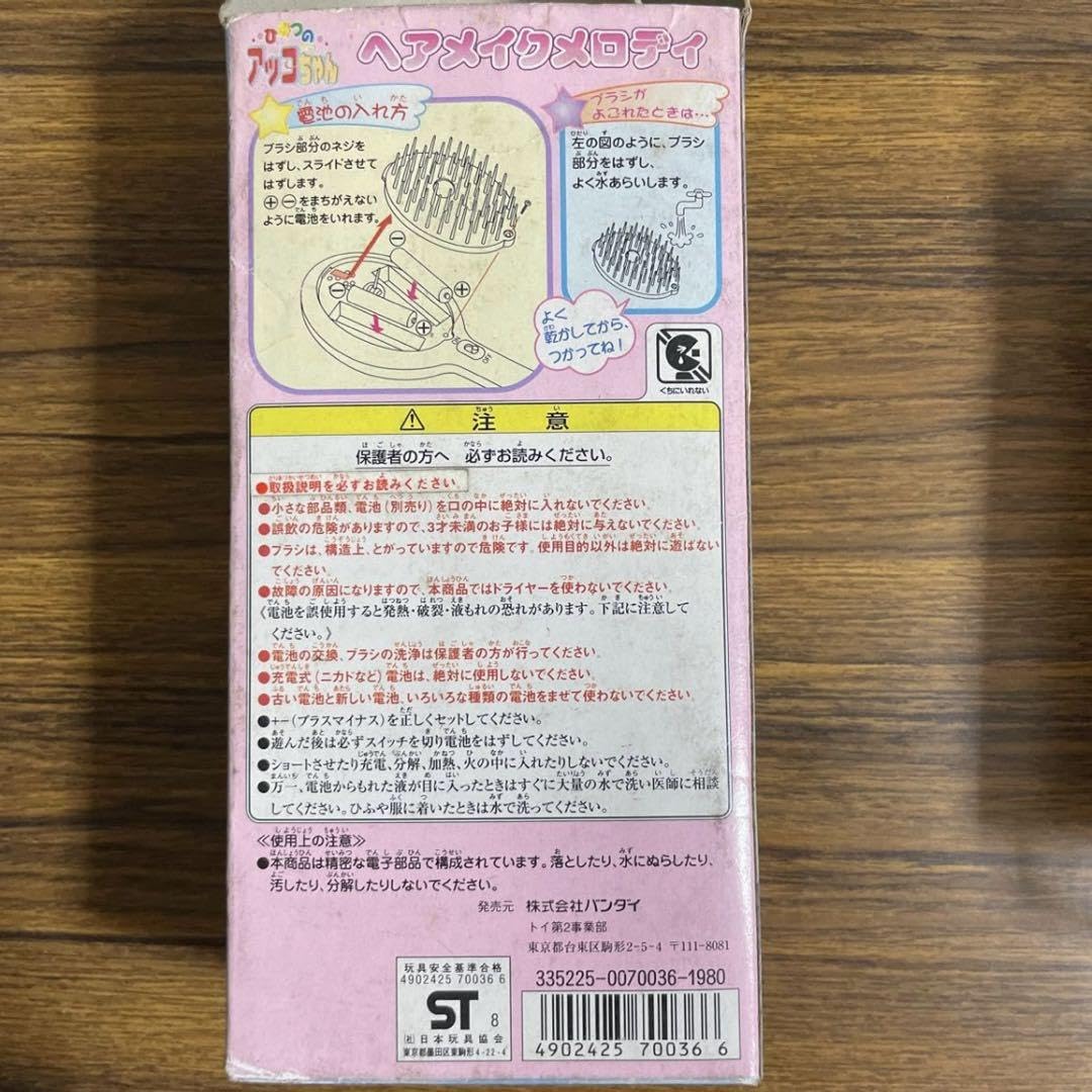 Amazon.co.jp: ひみつのアッコちゃん ヘアメイクメロディ ブラシ くし 