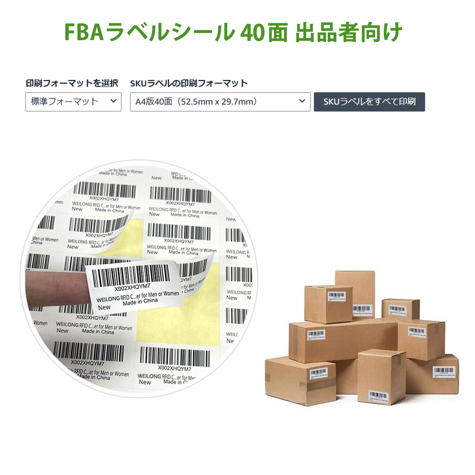 Amazon.co.jp: ラベルシール 出品者向け FBA 商品 ラベル 用紙 40面