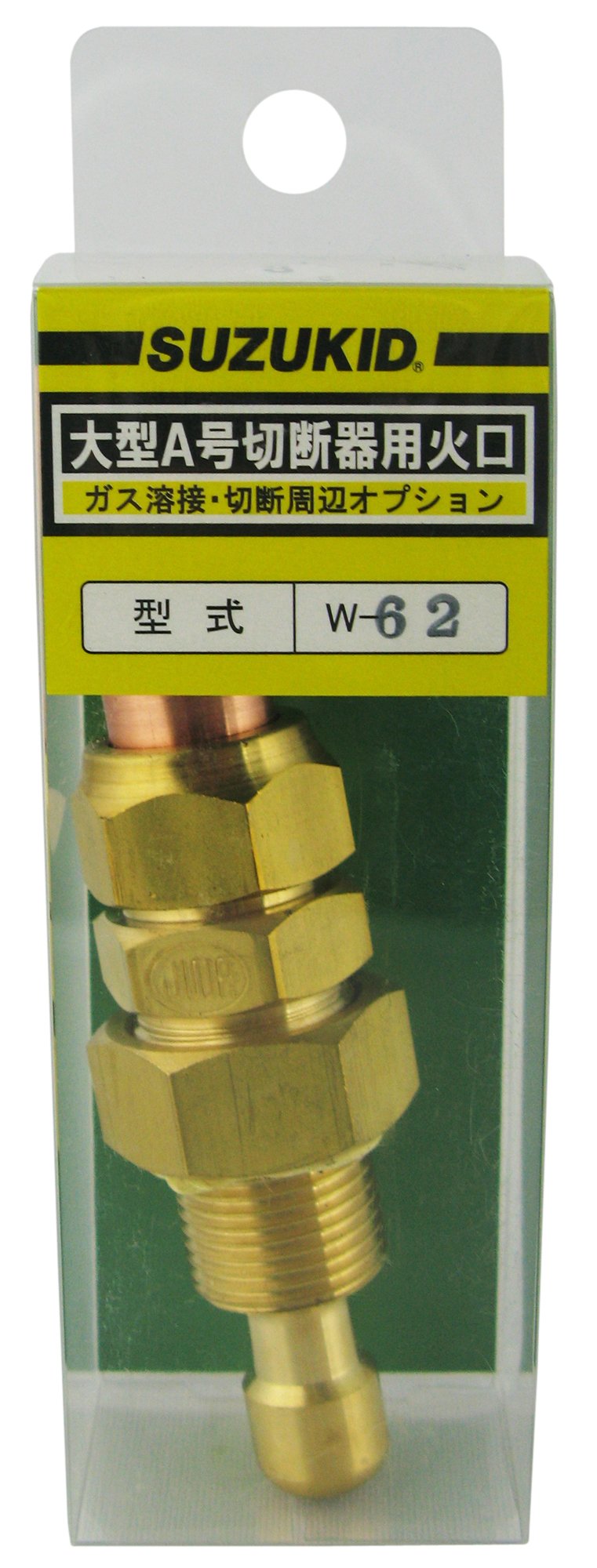 スズキッド(SUZUKID) 大型A号切断器用火口 #3 W-62 2mvetro Amazon | SUZUKID 火口 大型A号切断器用 #3 W-62 | ガス溶接機・溶断機