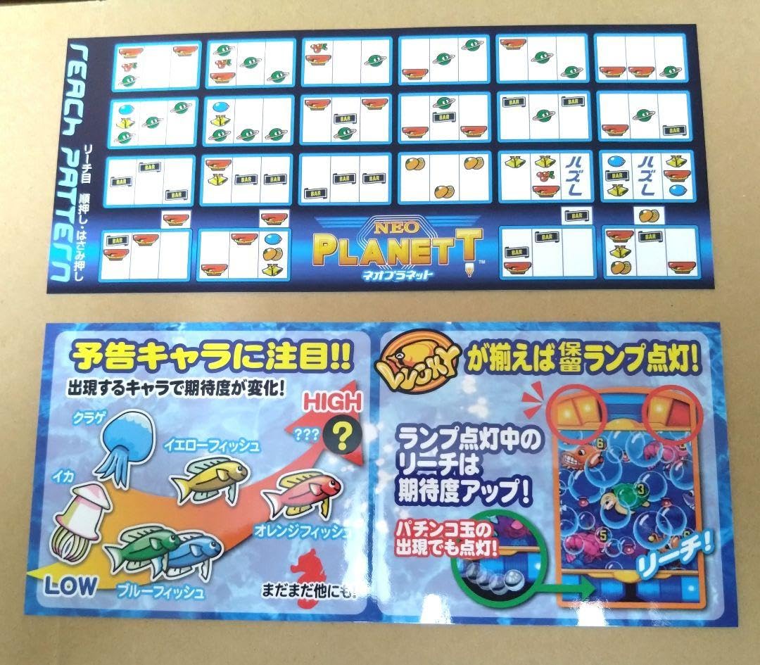 パチスロ　リーチ目シール【55枚セット】 Amazon.co.jp: パチスロ 台間シール 山佐 4号機 ネオプラネット 海一番