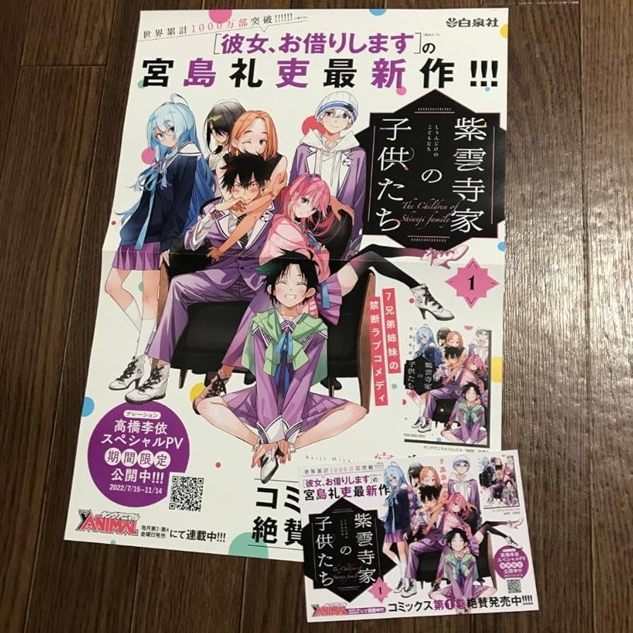 全巻初版帯付き！紫雲寺家の子供たち。7全巻。書店用非売品。ポスター。ポップ。他。 Amazon.co.jp: 【Amazon.co.jp限定】紫雲寺家の子供たち Blu-ray