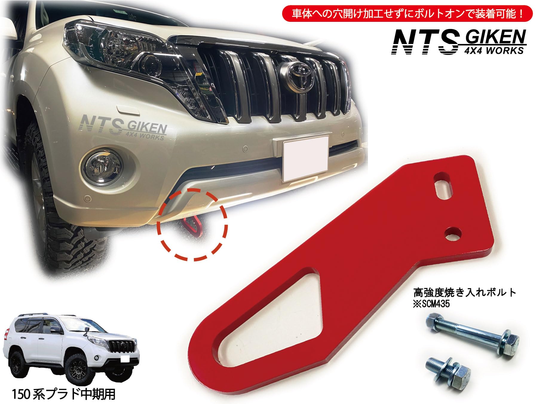 NTS GIKEN NTS技研 牽引フック FJクルーザー　プラド Amazon | NTS GIKEN (NTS技研) ランドクルーザー プラド 150系