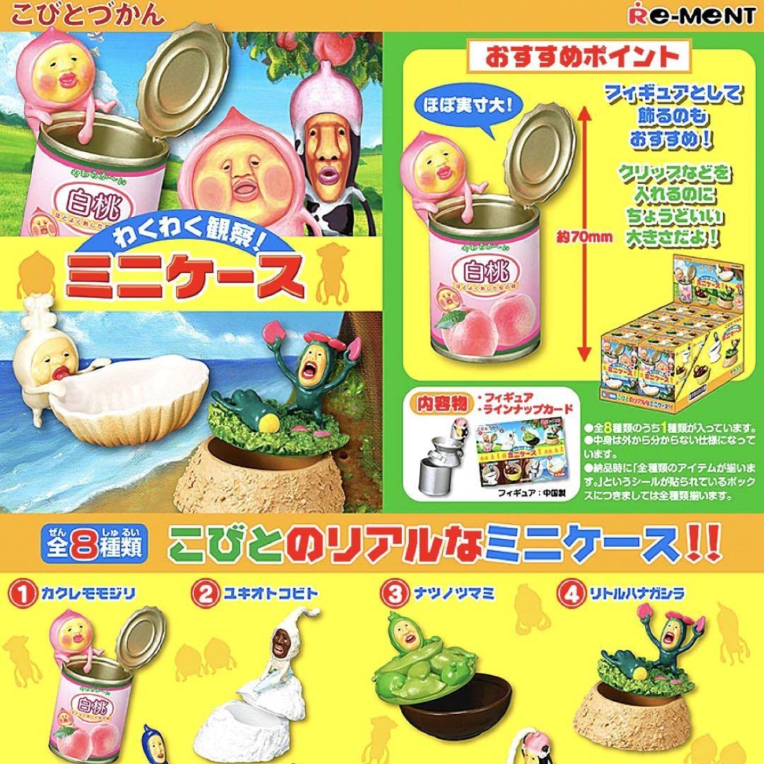Amazon.co.jp: 激レア こびと図鑑 わくわく観察！ミニケース