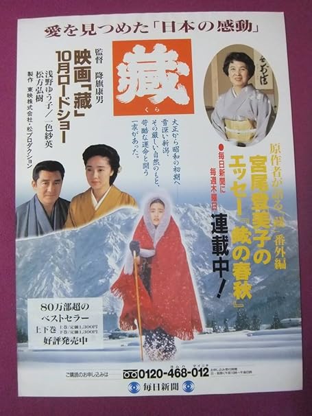 Amazon F3221珍品ポスター蔵浅野ゆう子一色紗英松方弘樹 アニメ 萌えグッズ 通販
