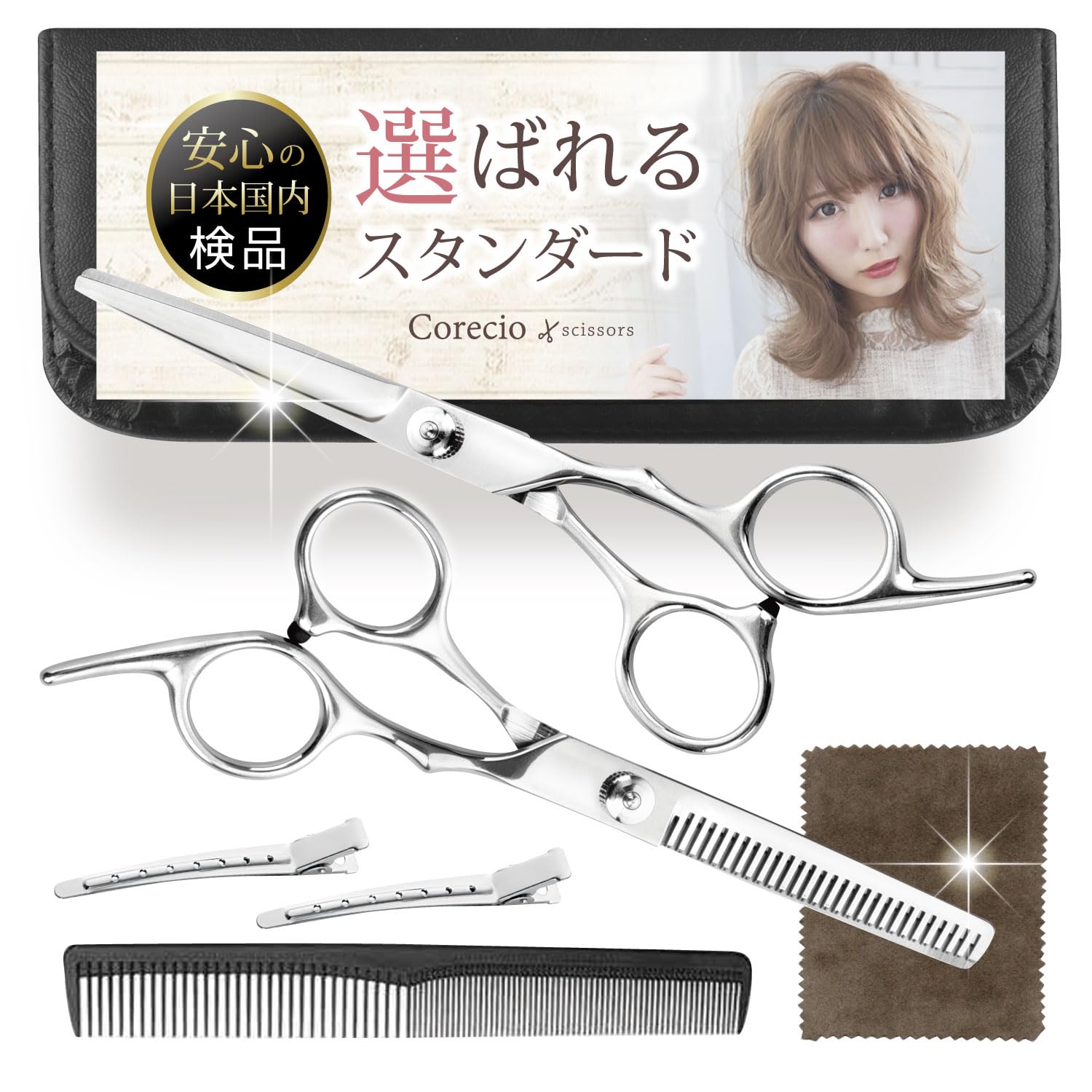 Amazon | Corecio 散髪用ハサミ すきばさみ 髪用 セット セルフカット