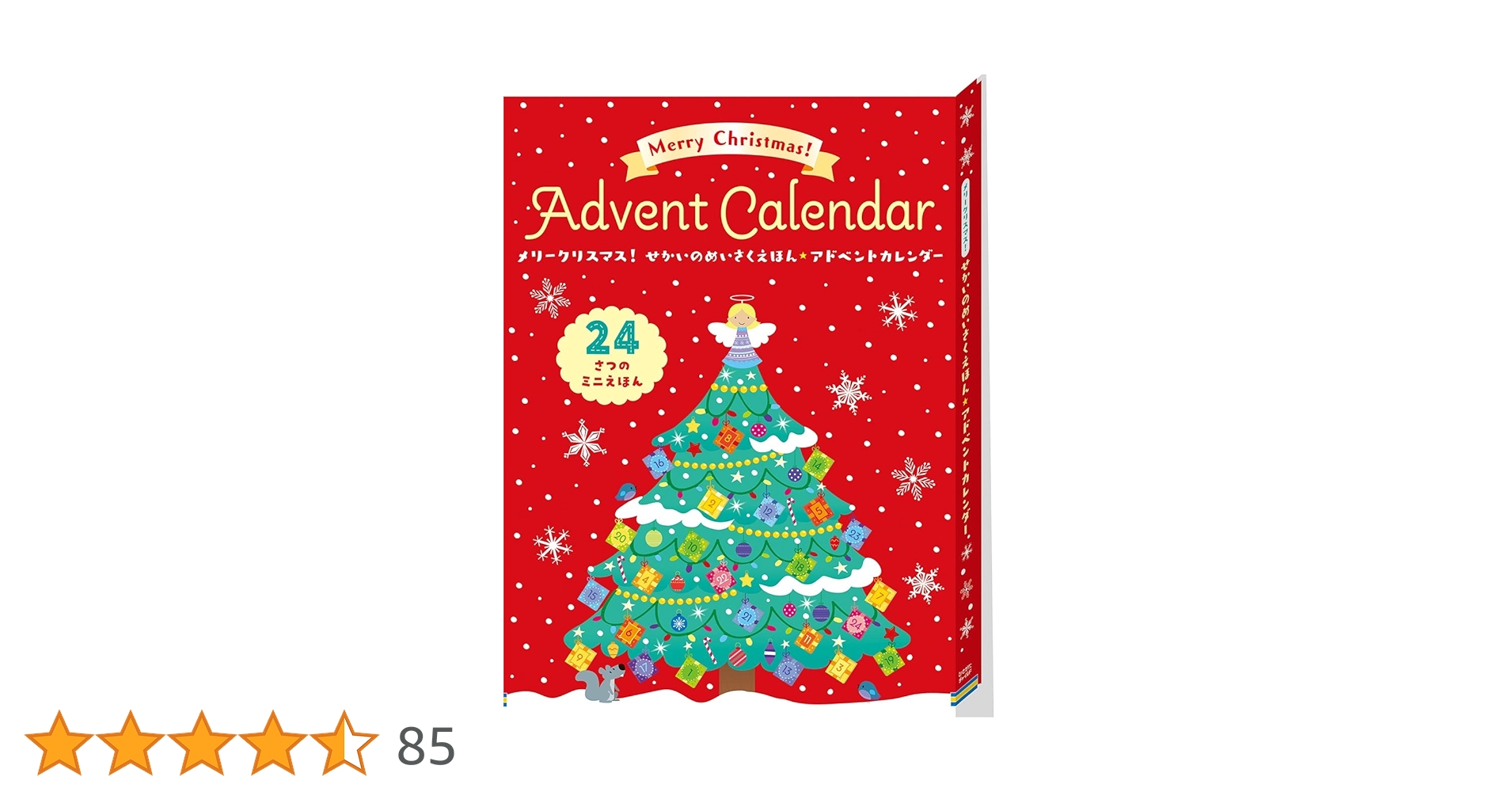 Amazon.co.jp: メリークリスマス! せかいのめいさくえほん