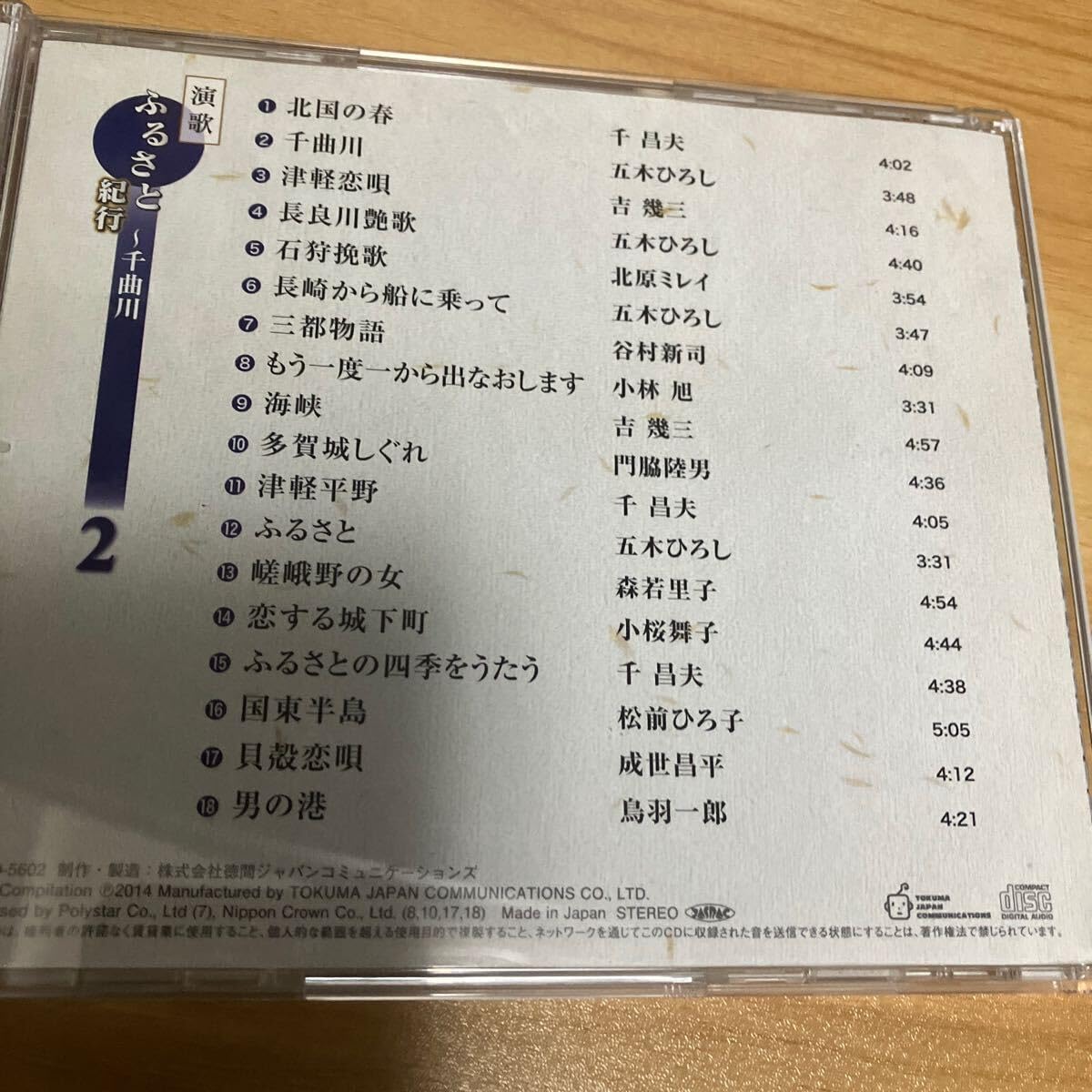 Amazon.co.jp: 演歌 ふるさと紀行 CD BOX 森進一 藤圭子 天童