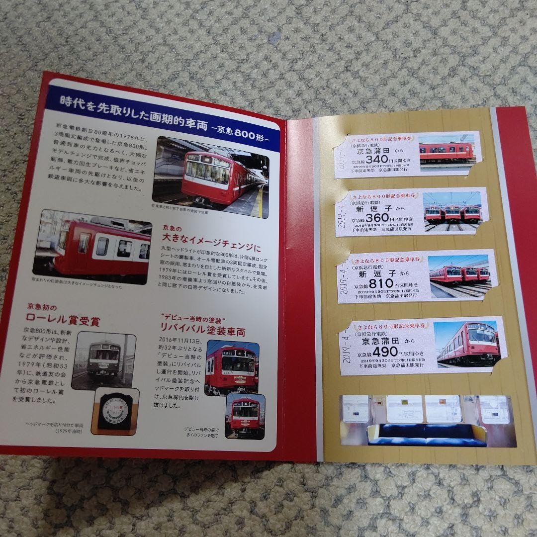 本日限定セール！京急　ミニ方向幕　さよなら800形 京急800形 ミニミニ方向幕 - メルカリ