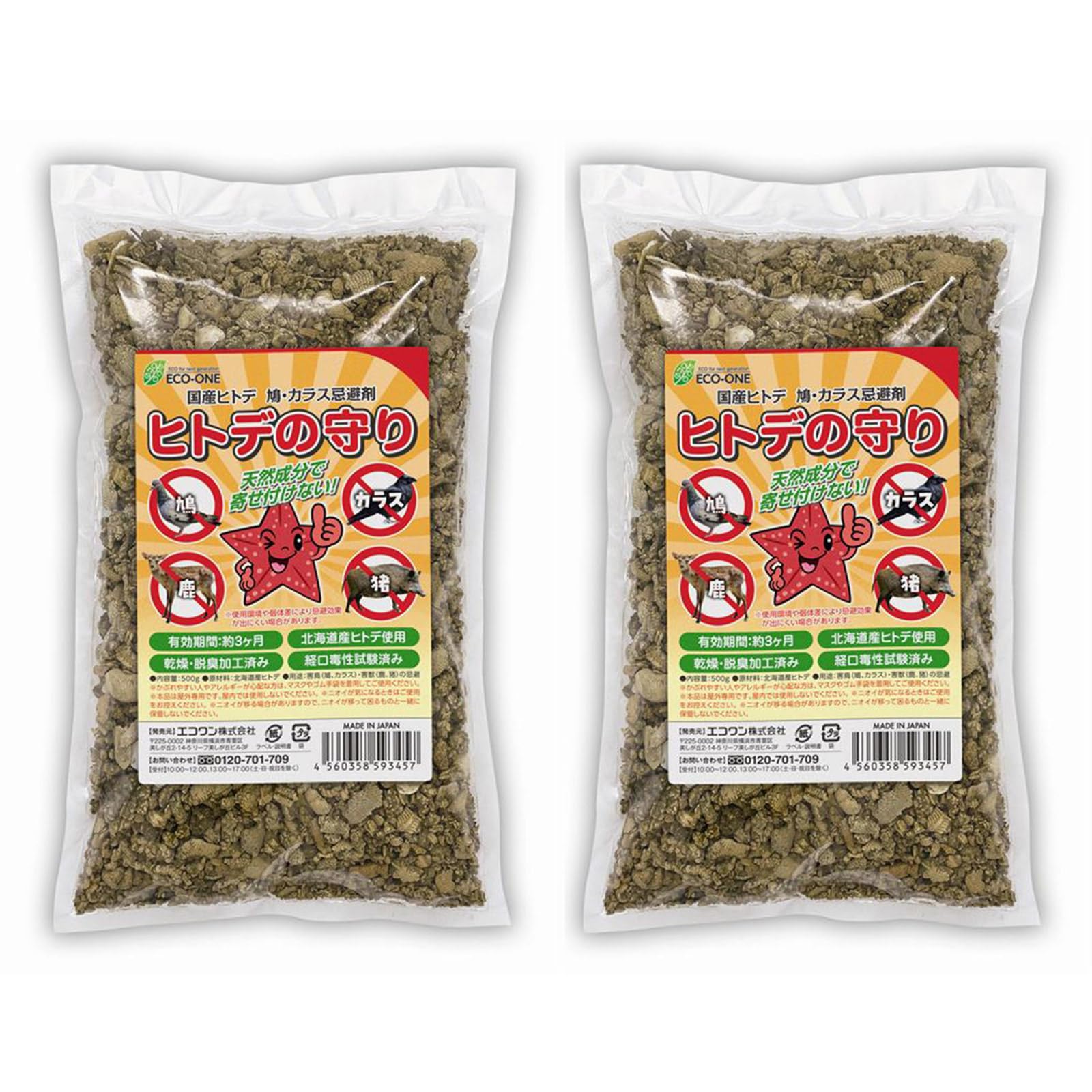 Amazon.co.jp: ヒトデの守り 500g （2個セット） 国産ヒトデ 害獣忌避