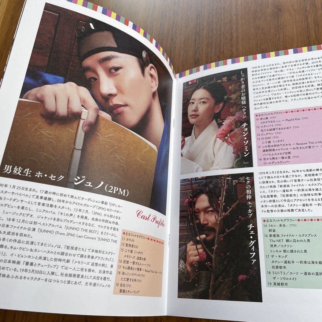 Amazon.co.jp: 2PMジュノ 映画「色男ホセク」パンフレット : おもちゃ