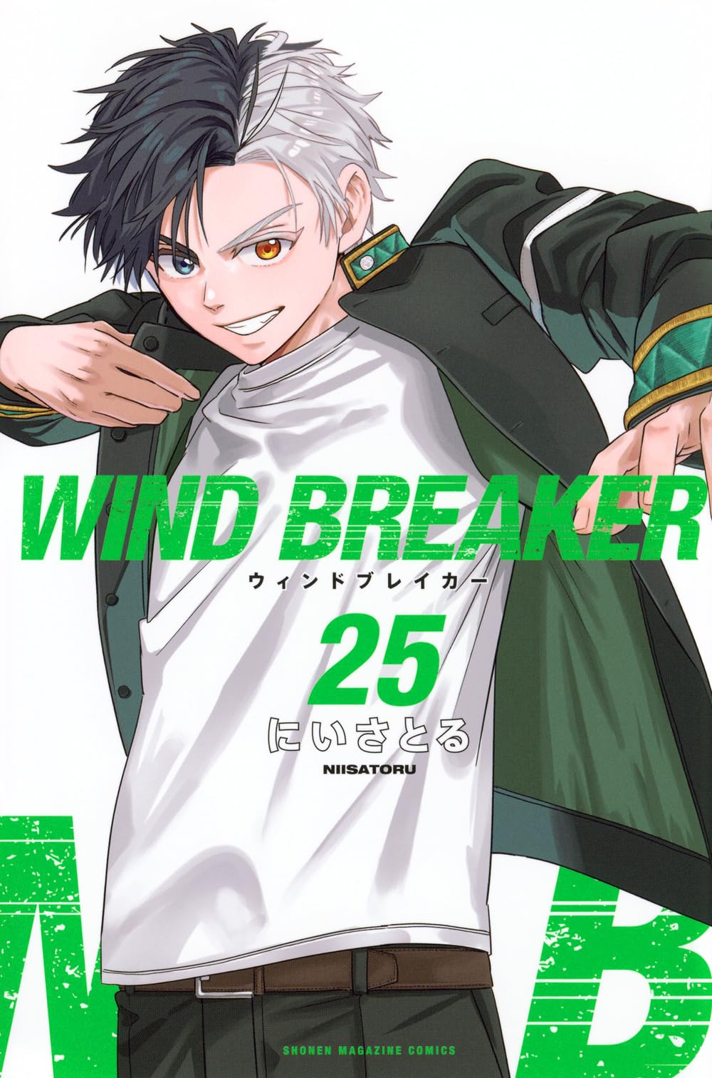 WIND BREAKER(25) (少年マガジンKC) | にい さとる |本 | 通販 | Amazon