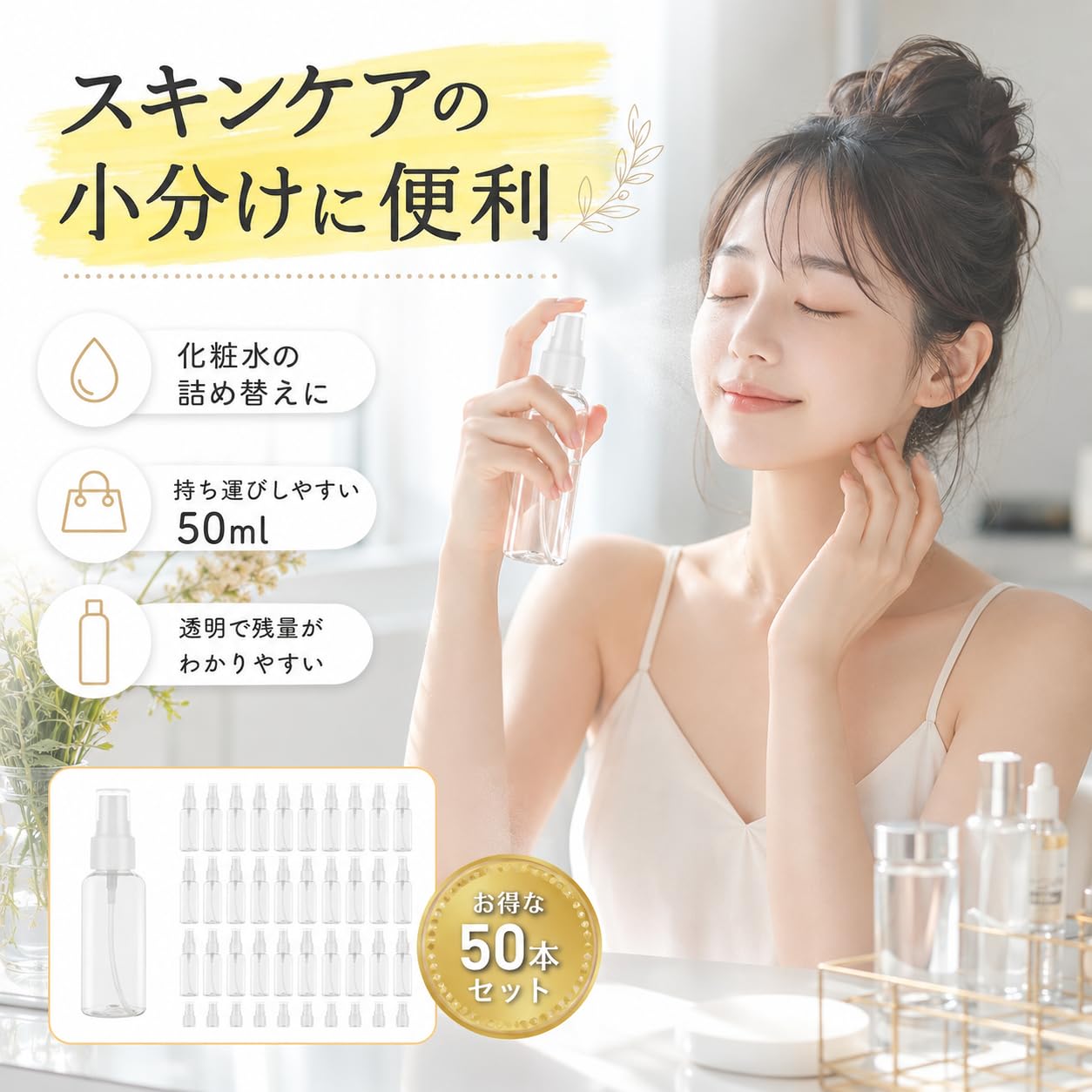 【新品未使用】スプレーボトル50個セット Amazon.co.jp｜やぬき スプレーボトル 50ml 50個セット アルコール対応