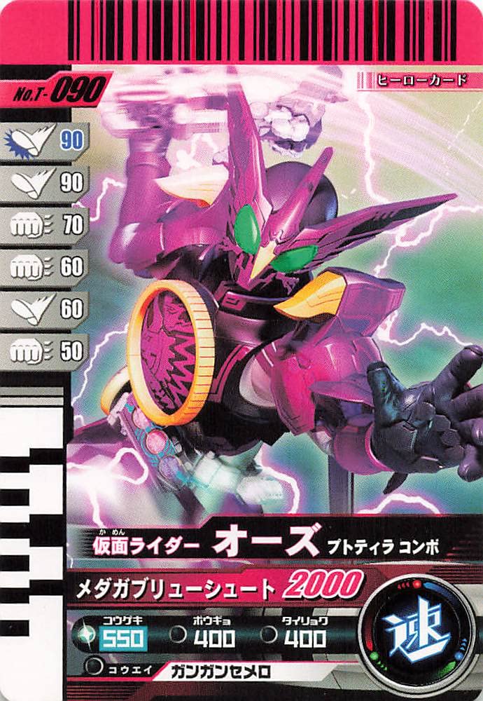 Amazon.co.jp: 仮面ライダー ガンバライド カード 仮面ライダー オーズ