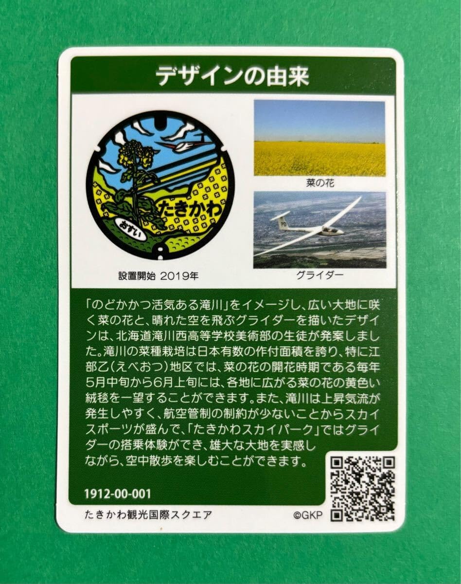 人気 北海道のマンホールカード、滝川市A& 富良野市A（ロットNo. 001） 北海道のマンホールカード、滝川市A& 富良野市A（ロットNo. 001） 001マンホールカード 北海道滝川市A