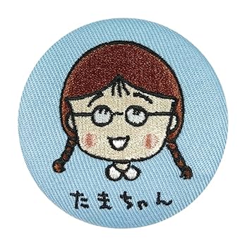 ちびまる子ちゃん　刺繍　缶バッジ　9個 Amazon.co.jp: ちびまる子ちゃん 刺繍缶バッジ シークレット