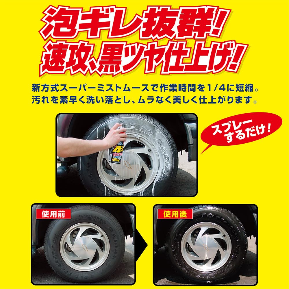Amazon | ソフト99(SOFT99) 足回りケア タイヤお手入れ コーティング 4