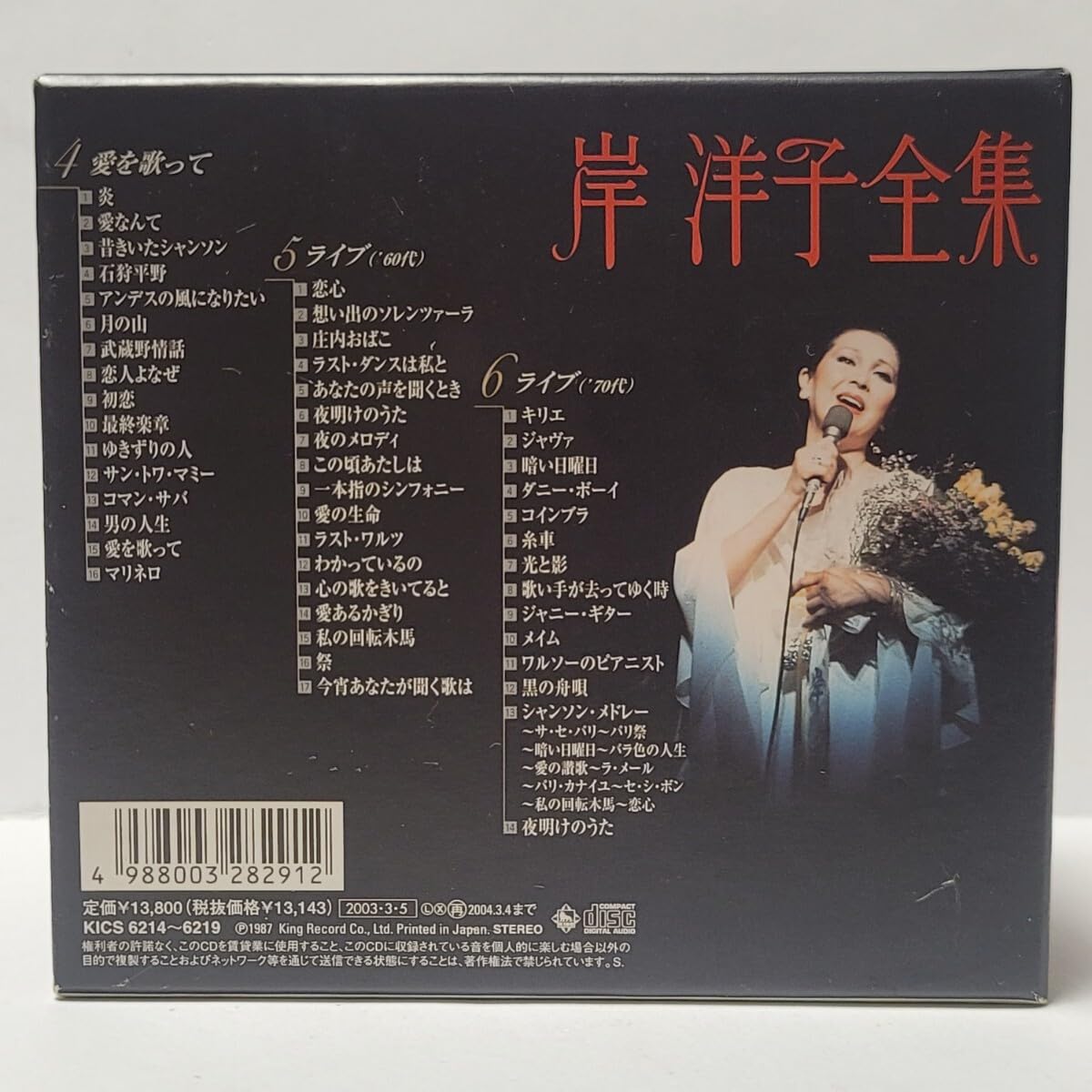岸洋子　CD6枚 岸洋子CD6枚