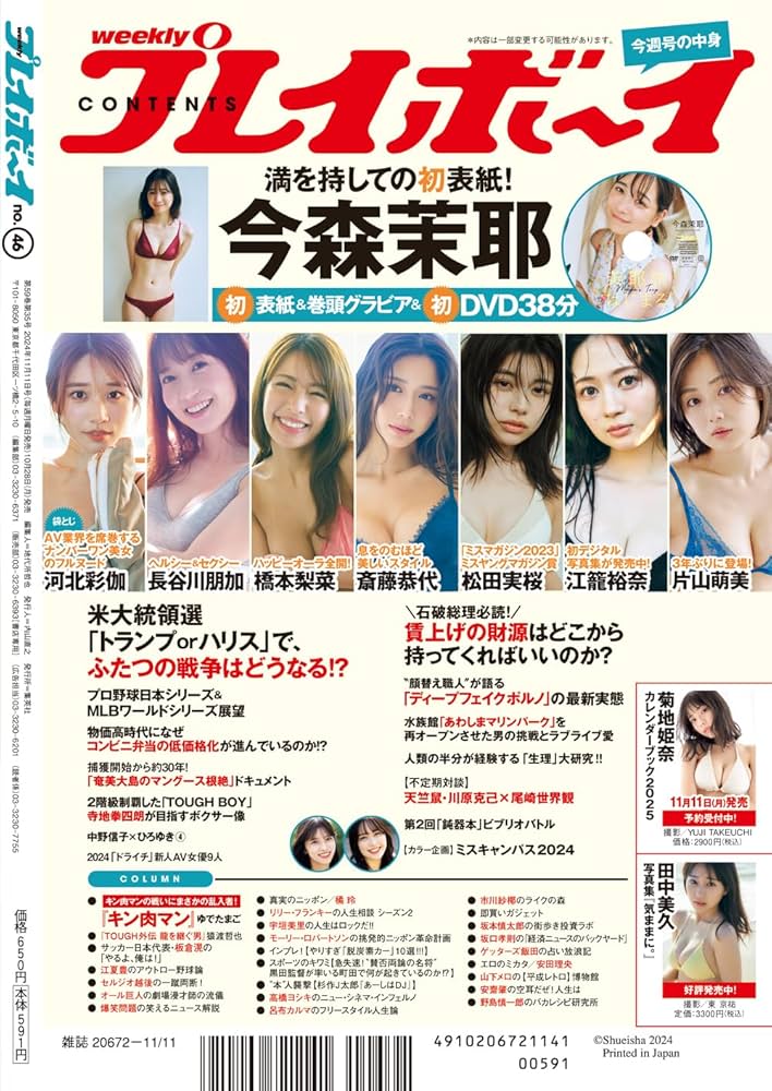 プレイボーイno.46 2018/11/12 51LUkK6fHNL._SY200_QL15_.jpg