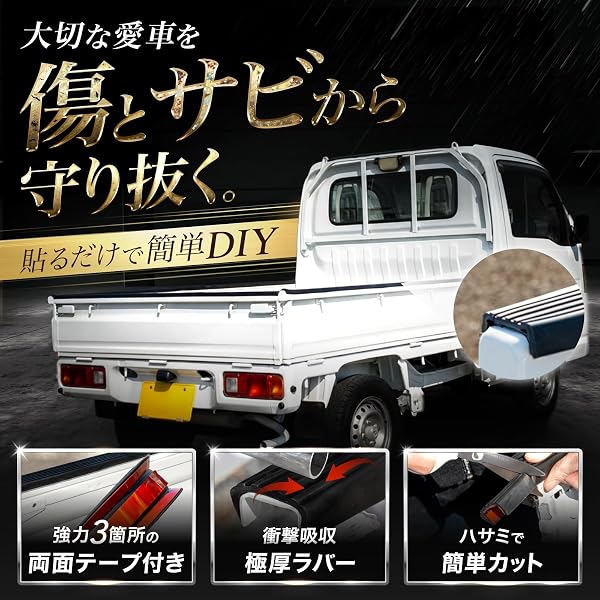 【Aleba117】軽トラ ハイゼットトラック ゲートプロテクター あおりプロテクター S500P S510P 500系 荷台 カスタムパーツ (3本セット, ブラック) - 2