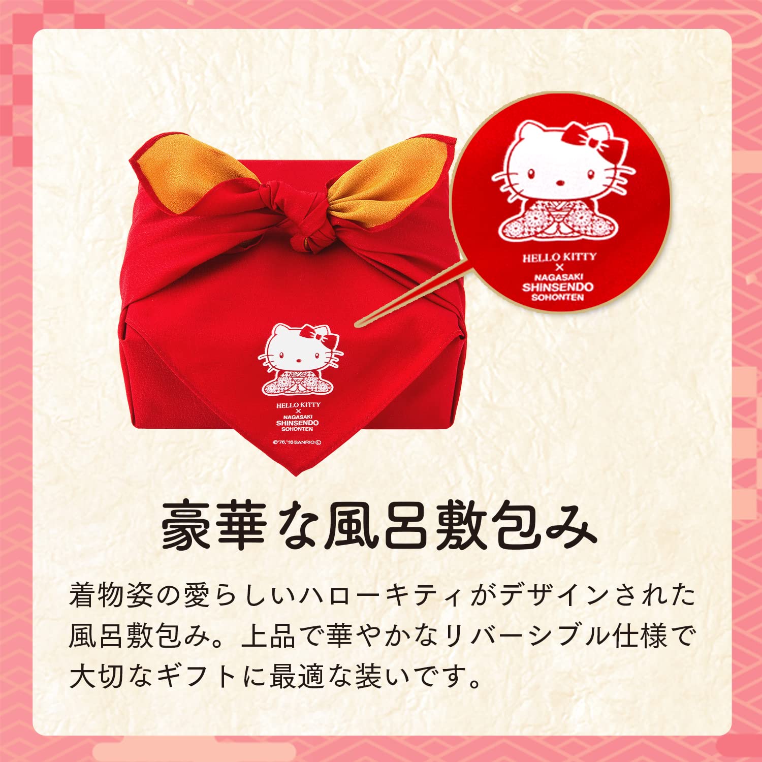Amazon.co.jp: 長崎心泉堂 ハロー キティ お菓子 ギフト 重箱 風呂敷