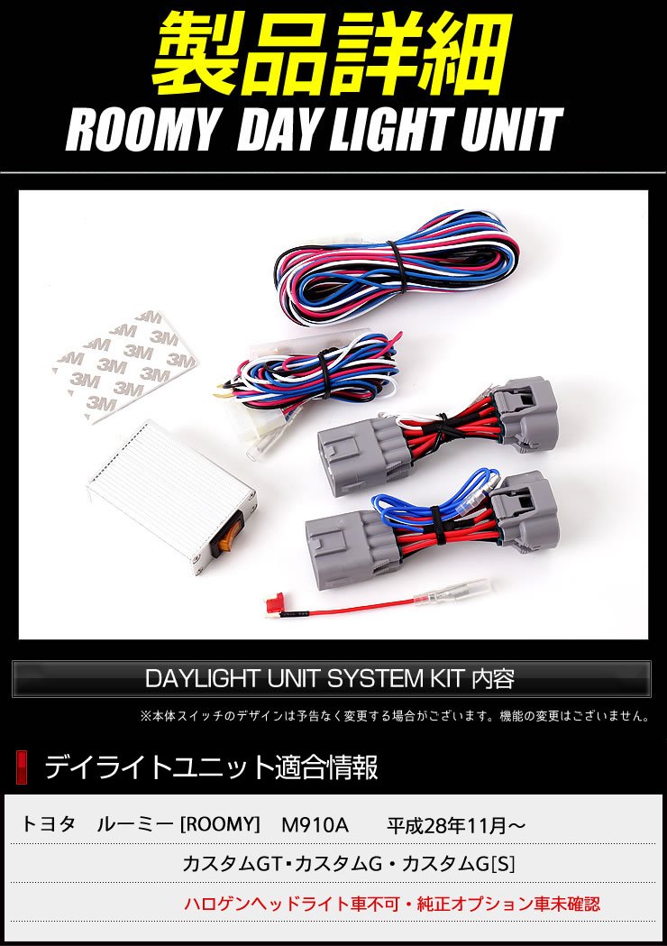 ルーミー デイライト【確認用】｜車